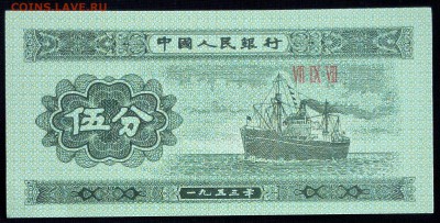 Китай 5 фэнь 1953 unc до 17.03.17. 22:00 мск - 2