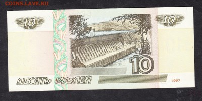 РФ 1997 10 рублей ( без модификации) пресс - 129а