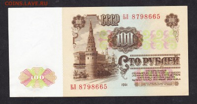 СССР 1961 100 рублей - 131