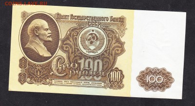 СССР 1961 100 рублей - 131а