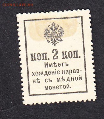 Россия 1916-17 марки деньги 2коп - 132а