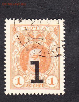 Россия 1916-17 марки деньги 1коп - 133