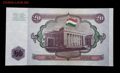 Таджикистан 20 рублей 1994 unc до 17.03.17. 22:00 мск - 1.JPG
