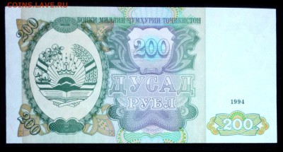 Таджикистан 200 рублей 1994 unc до 17.03.17. 22:00 мск - 2