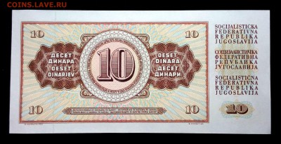 Югославия 10 динар 1978 unc до 17.03.17. 22:00 мск - 1