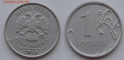 1 руб 2013 ммд полный раскол через знак мд 14.03.17 22:00 - 1-13раск чер мд