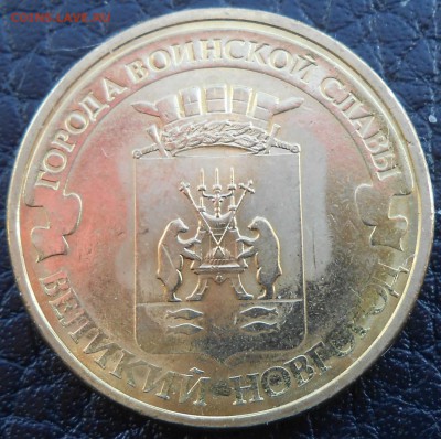 10 руб. ГВС Великий Новгород -НЕПРОЧЕКАН - DSCN2854.JPG