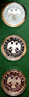 буклет 160 лет сбербанка 3 рубля 2001 года 3 монеты Оценка - P3110102.JPG