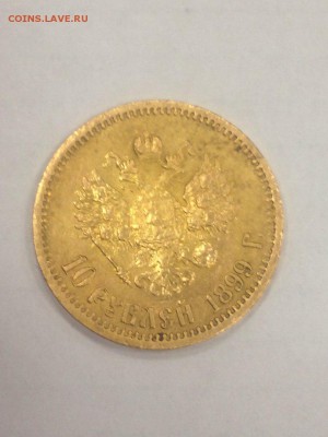 10 рублей 1899 года подлинность  оценка - 4