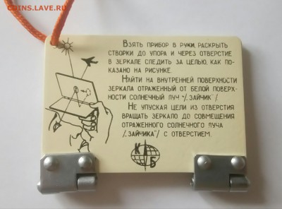 Гелиограф (сигнальное зеркало) ЗСАМ до 13.03.17 в 22:00 - _20170311_111205.JPG