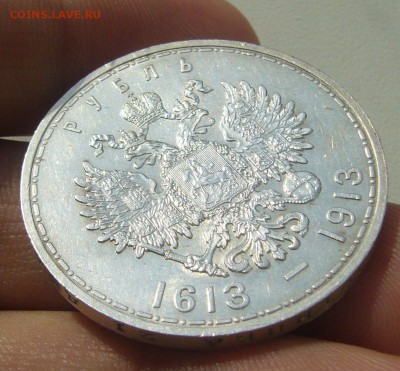 ОТЛИЧНЫЙ РУБЛЬ 300 ЛЕТ Дому Романовых - P1380561.JPG