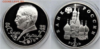 1 рубль 1992 г.  Я. Купала  пруф 15.03.2017 в (22-00 мск) - IMG_3226.JPG