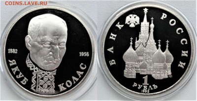 1 рубль 1992 г.  Я. Колас пруф 15.03.2017 в (22-00 мск) - IMG_3225.JPG