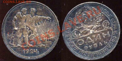 Рубль 1924 года-ПЛ и 50 Копеек 1922 года-ПЛ - 1924