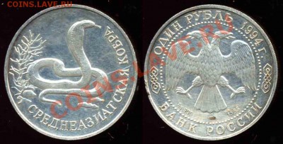 1 Рубль 1994-Кобра+1 Рубль 1998-Фехтование-Серебро Обе - 1994