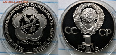1 рубль 1985г. Фестиваль пруф стародел 15.03.2017 в 22-00 - IMG_3234.JPG