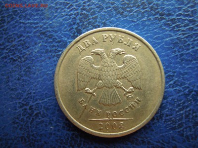 Полный раскол! 2 рубля,2008.ммд. - DSCN4985[1]