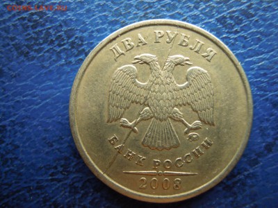 Полный раскол! 2 рубля,2008.ммд. - DSCN4987[1]