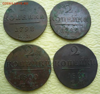 2 копейки 1798,99,1800,1801гг.ем до 14.03 - п1