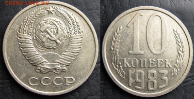 10 копеек 1983 г. - Ю10-83-3