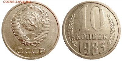10 копеек 1983 г. - Ю10-83-2