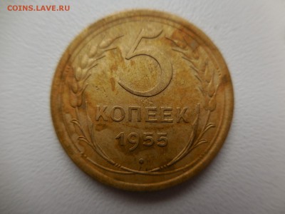5 копеек 1955 в 22:00 Мск 17.03.17 (№378) - DSCN3007.JPG