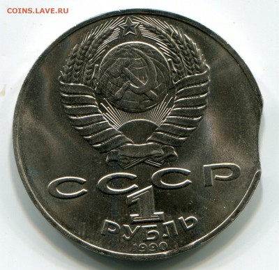 1 рубль 1990 Чехов выкусы до 17-03-2017 до 22-00 по Моск - Ч В С А