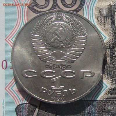1 рубль 1990 Чехов выкусы до 17-03-2017 до 22-00 по Моск - Ч В А