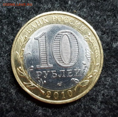 10 рублей ЯНАО - 12500р. - 20170311_142114