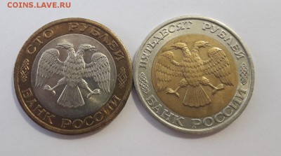 50 и 100 рублей 1992 г. ММД до 13.03 окончание в 22.00 - 20170306_170408