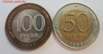 50 и 100 рублей 1992 г. ММД до 13.03 окончание в 22.00 - 20170306_170345