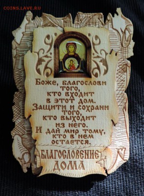 Магниты-иконки с БЛАГОСЛОВЛЕНИЕМ ДОМА - DSCN4505