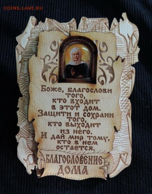 Магниты-иконки с БЛАГОСЛОВЛЕНИЕМ ДОМА - DSCN4500