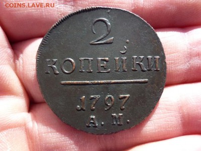 2 копейки !797г АМ - P1360829.JPG