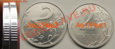2 рубля 2003 СПМД - описание известных штемпельных пар - Вместе