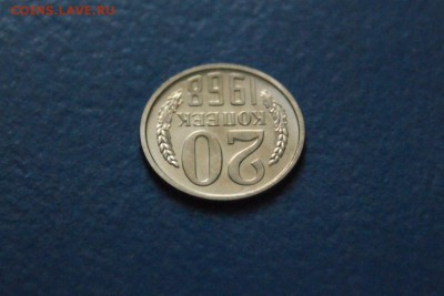 20 копеек 1968 года из набора ГБ СССР до 15.03.2017 - 14.1.JPG