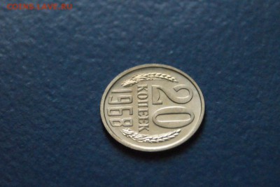 20 копеек 1968 года из набора ГБ СССР до 15.03.2017 - 13.JPG