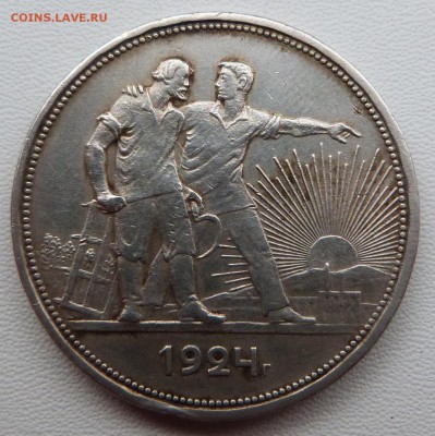 1 рубль 1924г. (ПЛ) - до 17.03.-22-00 мск - P1050318.JPG