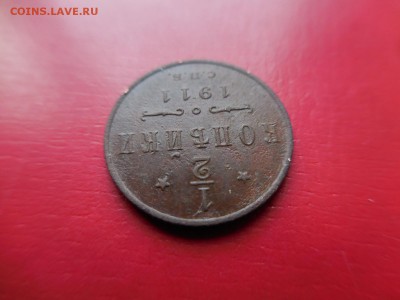 2 копейки 1911 в 22:00 Мск 17.03.17 (№382) - DSCN3078.JPG