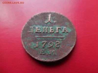 1 деньга 1798 ЕМ в 22:00 Мск 17.03.17 (№383) - DSCN3088.JPG