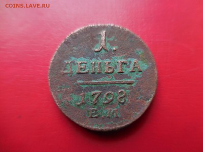 1 деньга 1798 ЕМ в 22:00 Мск 17.03.17 (№383) - DSCN3087.JPG