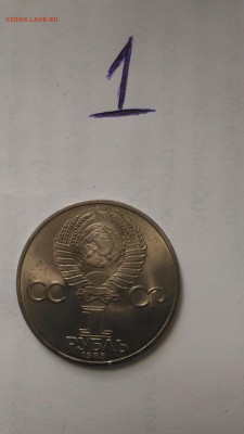 1 рубль "Иван Фёдоров" 1983год №1 - P_20170308_105610