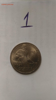 1 рубль "Иван Фёдоров" 1983год №1 - P_20170308_105550