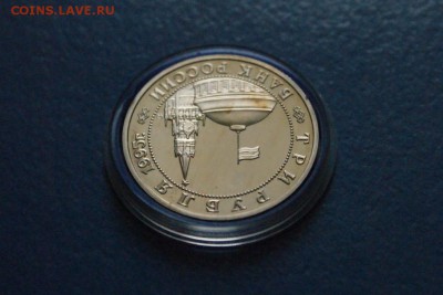 3 рубля 1995 г. Встреча на Эльбе до 15.03.17 - 77.3.JPG