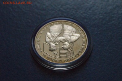 3 рубля 1995 г. Встреча на Эльбе до 15.03.17 - 76.3.JPG