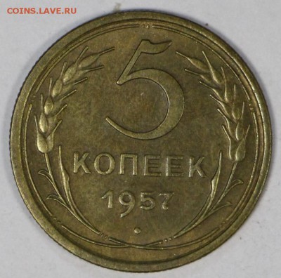 5 копеек 1957 год. **** отличная **** 16,03,17 в 22,00 - новое фото 093