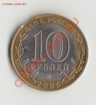 10 руб Лениградская обл  закус - IMG_0002
