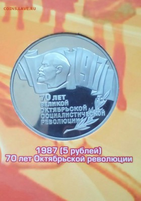 70 лет Великой Октябрьской Революции, пруф - image