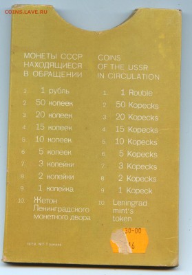 Наборы Госбанка СССР 1979, 1989 - img255