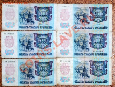 5000 рублей 1992 года (6 шт) до 03.02.11 21 мск - DSC_0214